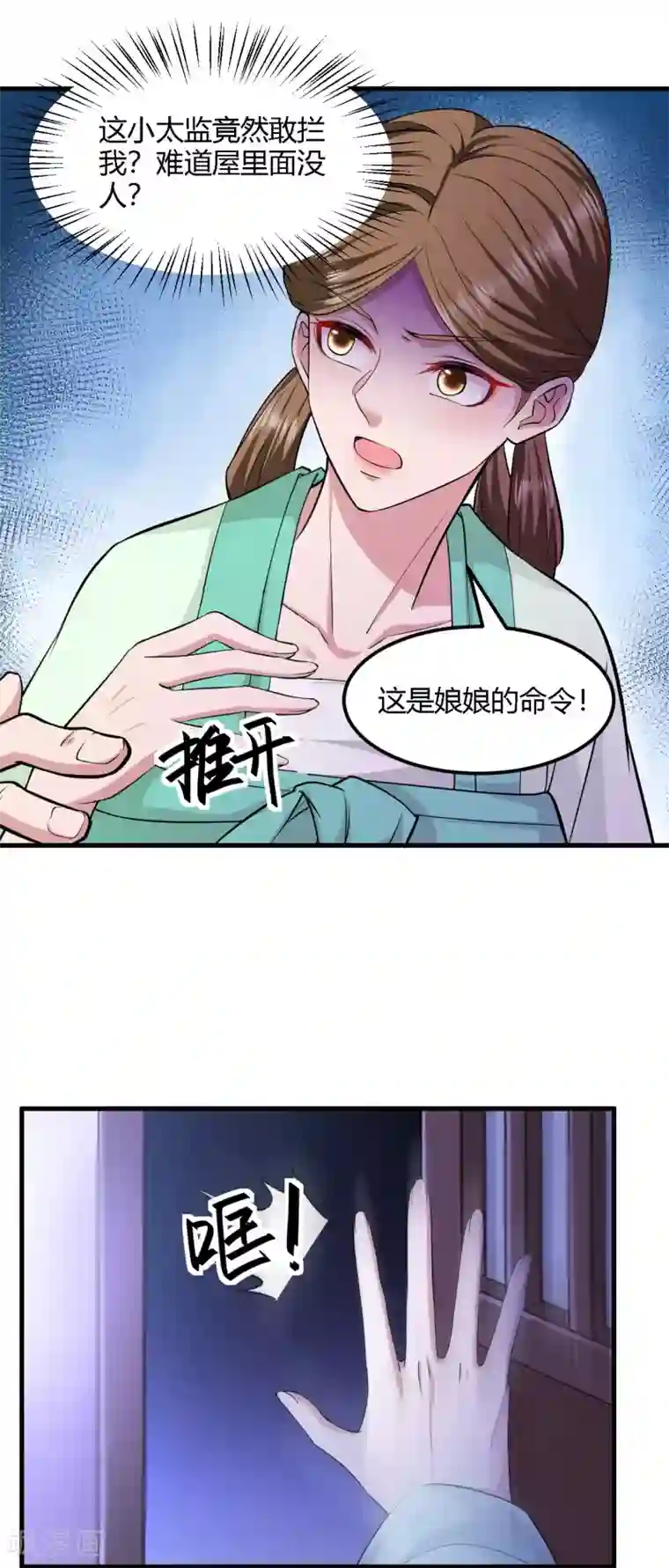 帝王怕怕·妃要坐拥天下第98话