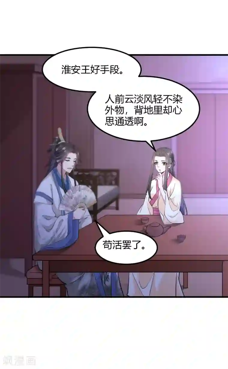 帝王怕怕·妃要坐拥天下第99话