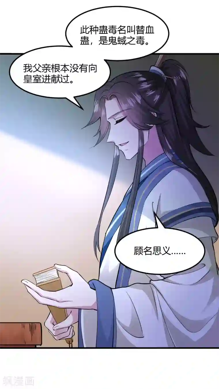 帝王怕怕·妃要坐拥天下第99话