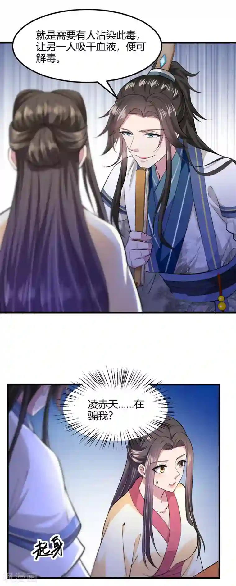 帝王怕怕·妃要坐拥天下第99话