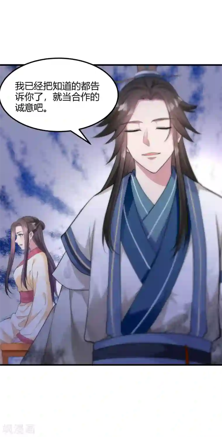 帝王怕怕·妃要坐拥天下第99话