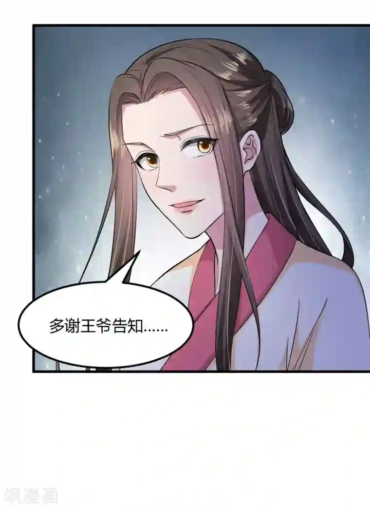 帝王怕怕·妃要坐拥天下第99话