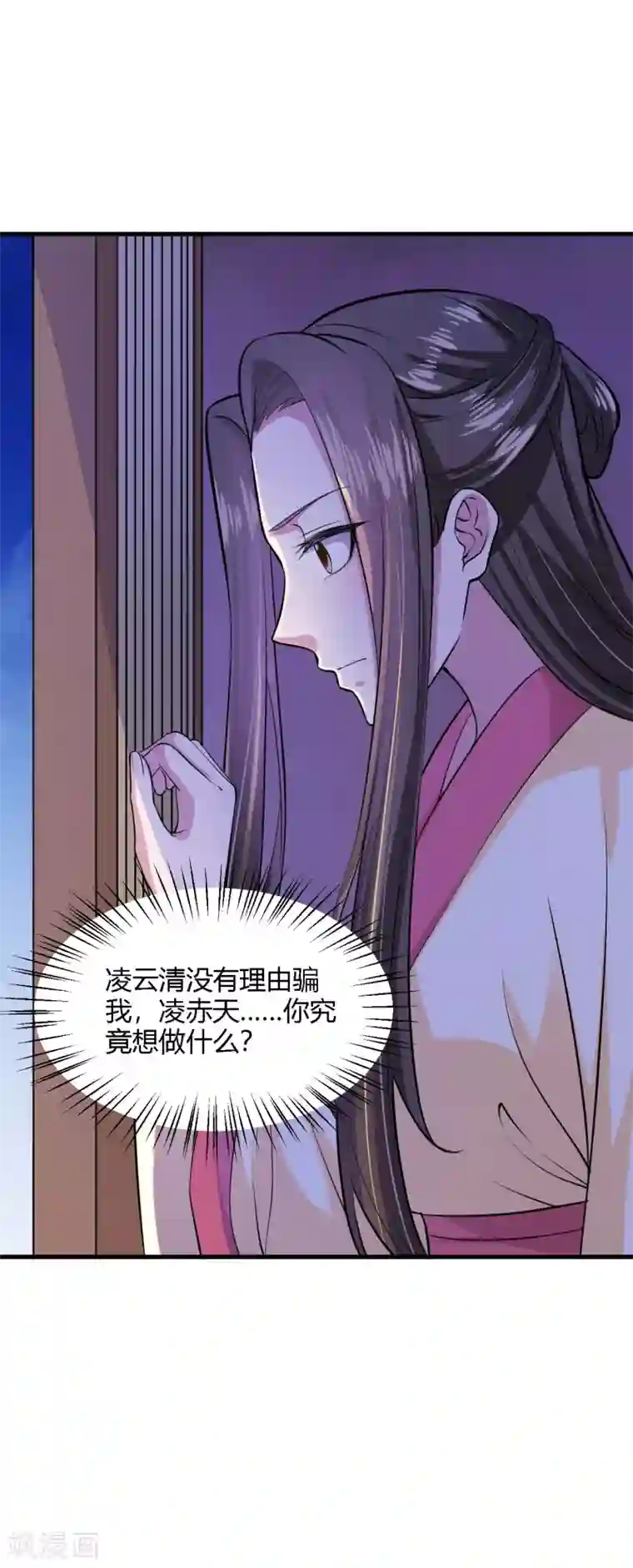 帝王怕怕·妃要坐拥天下第99话