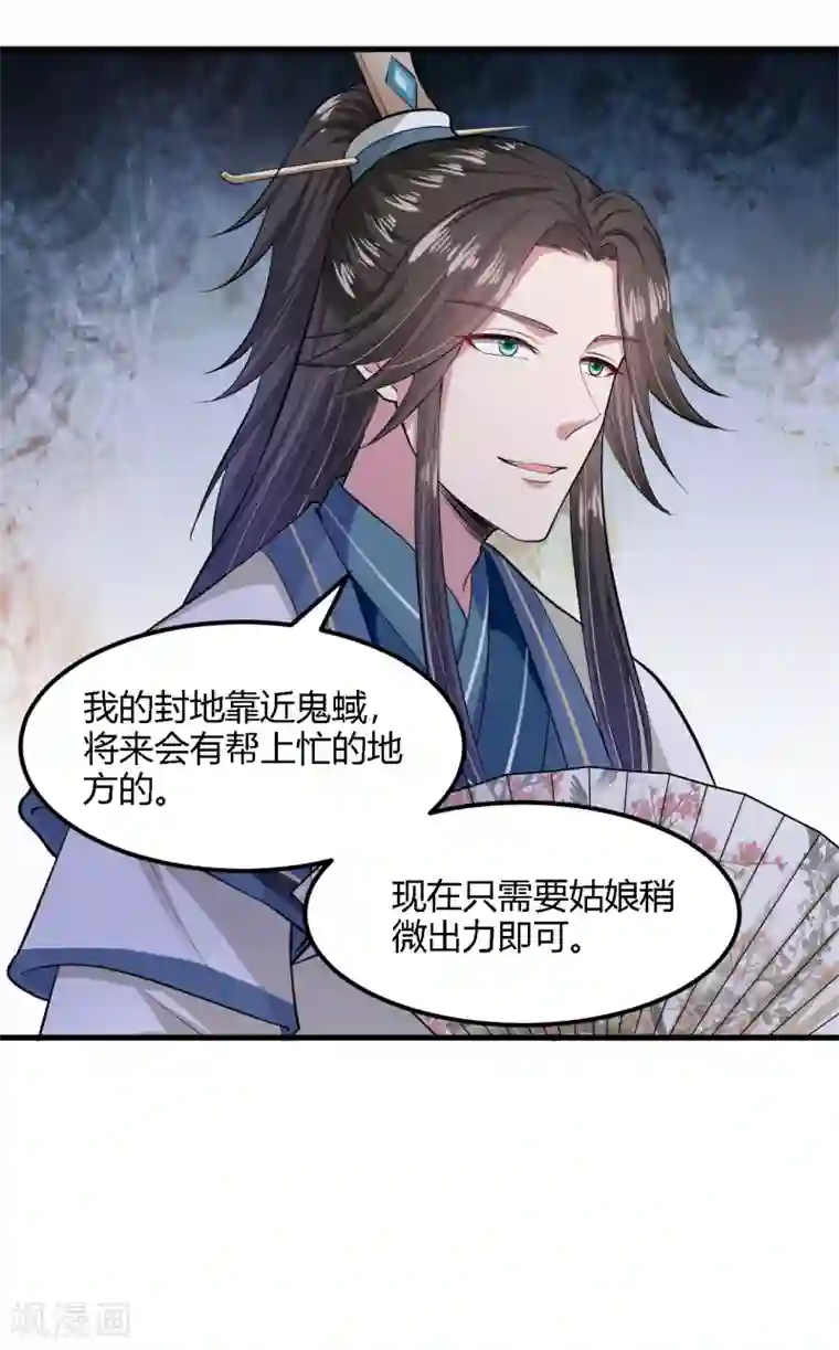 帝王怕怕·妃要坐拥天下第99话