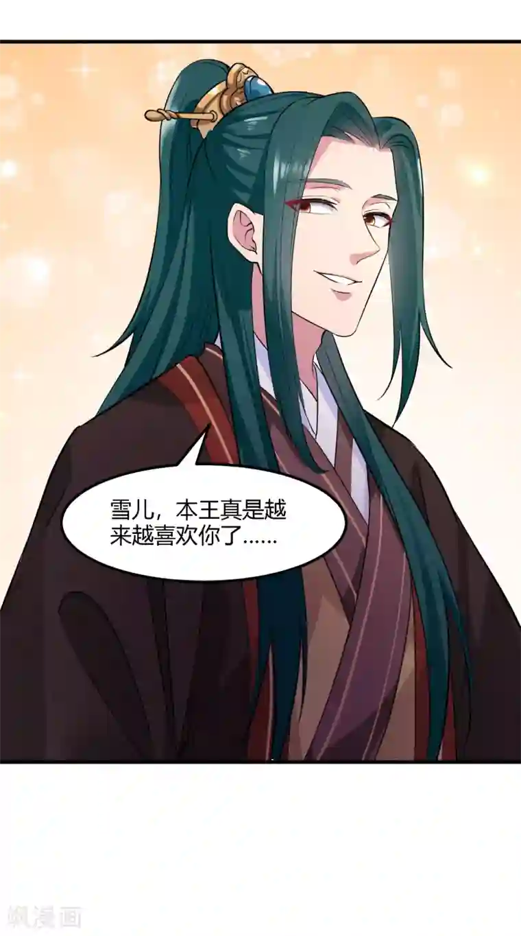 帝王怕怕·妃要坐拥天下第99话