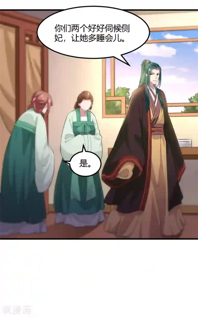 帝王怕怕·妃要坐拥天下第99话