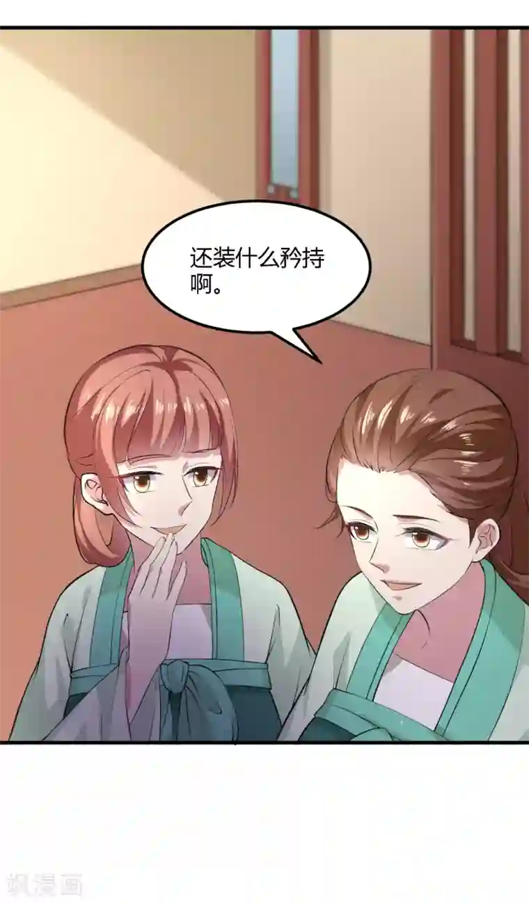 帝王怕怕·妃要坐拥天下第99话