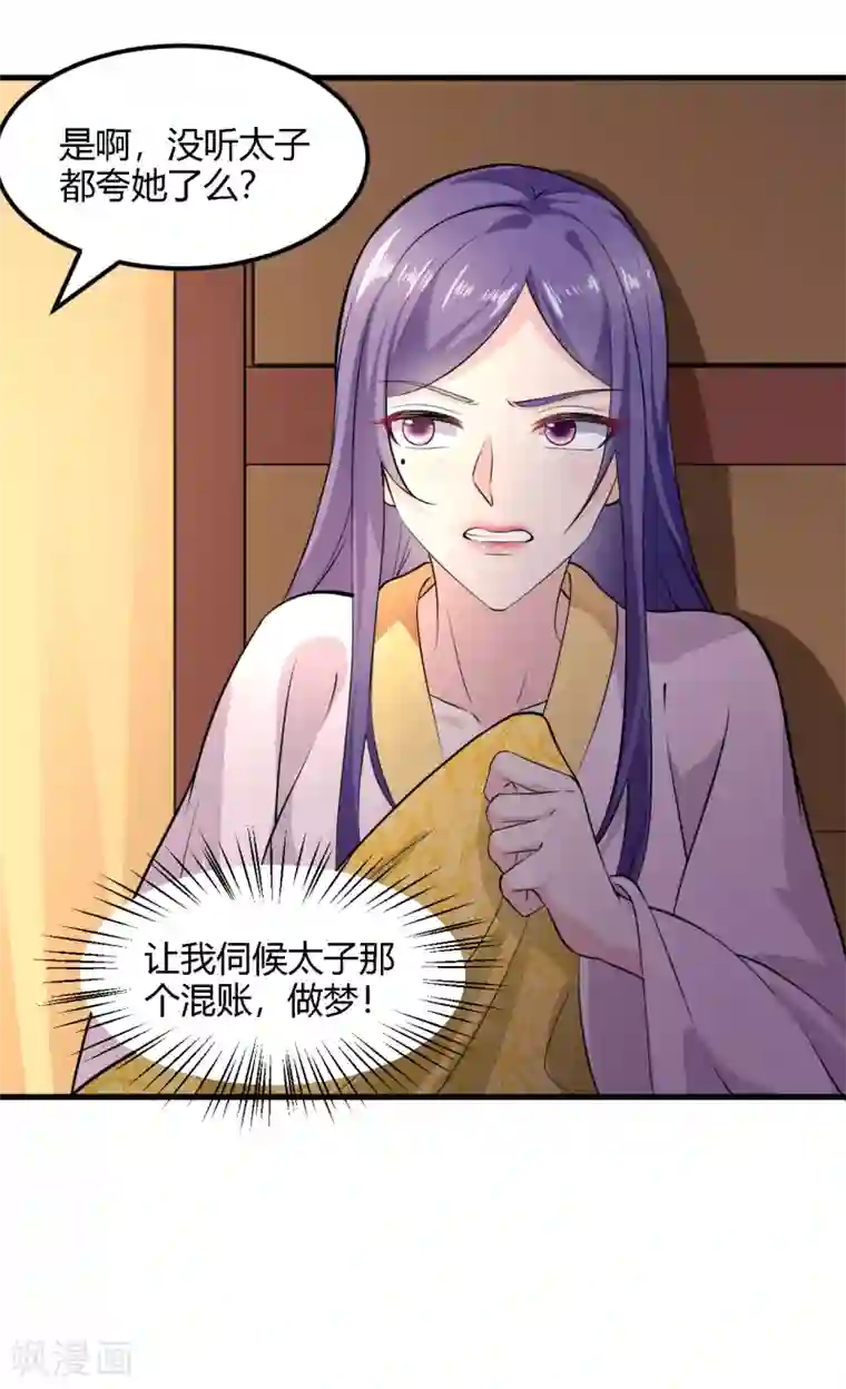 帝王怕怕·妃要坐拥天下第99话