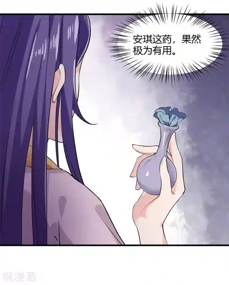 帝王怕怕·妃要坐拥天下第99话