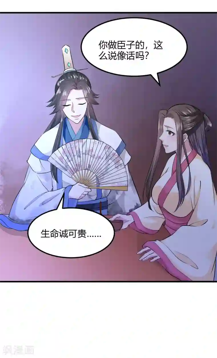 帝王怕怕·妃要坐拥天下第99话