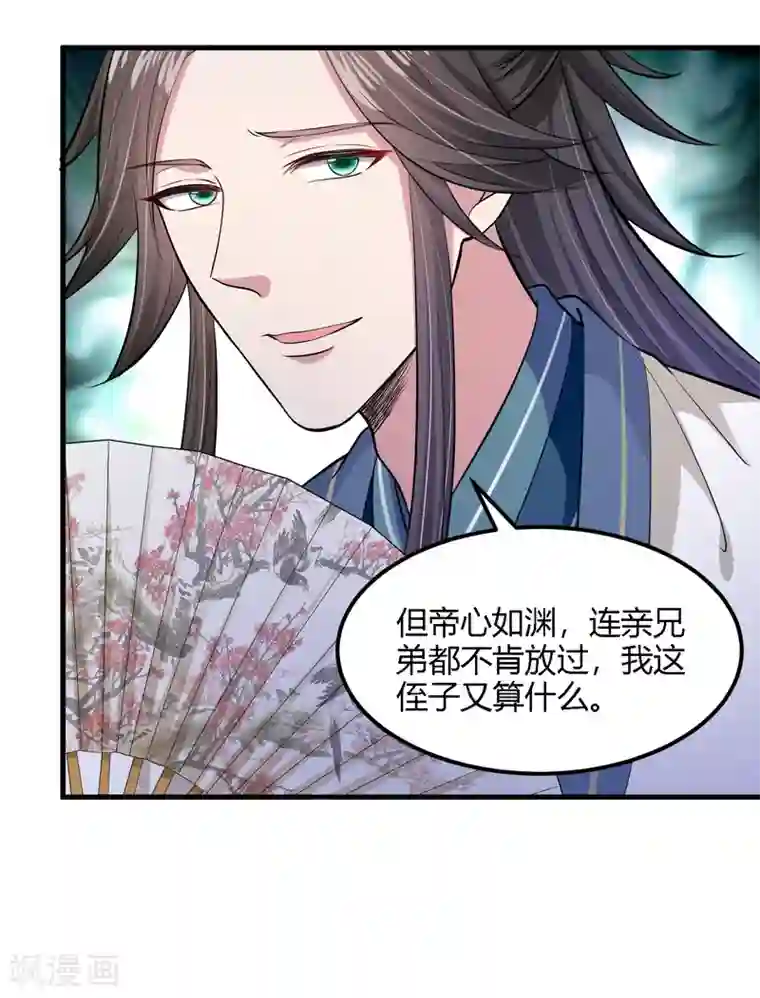 帝王怕怕·妃要坐拥天下第99话