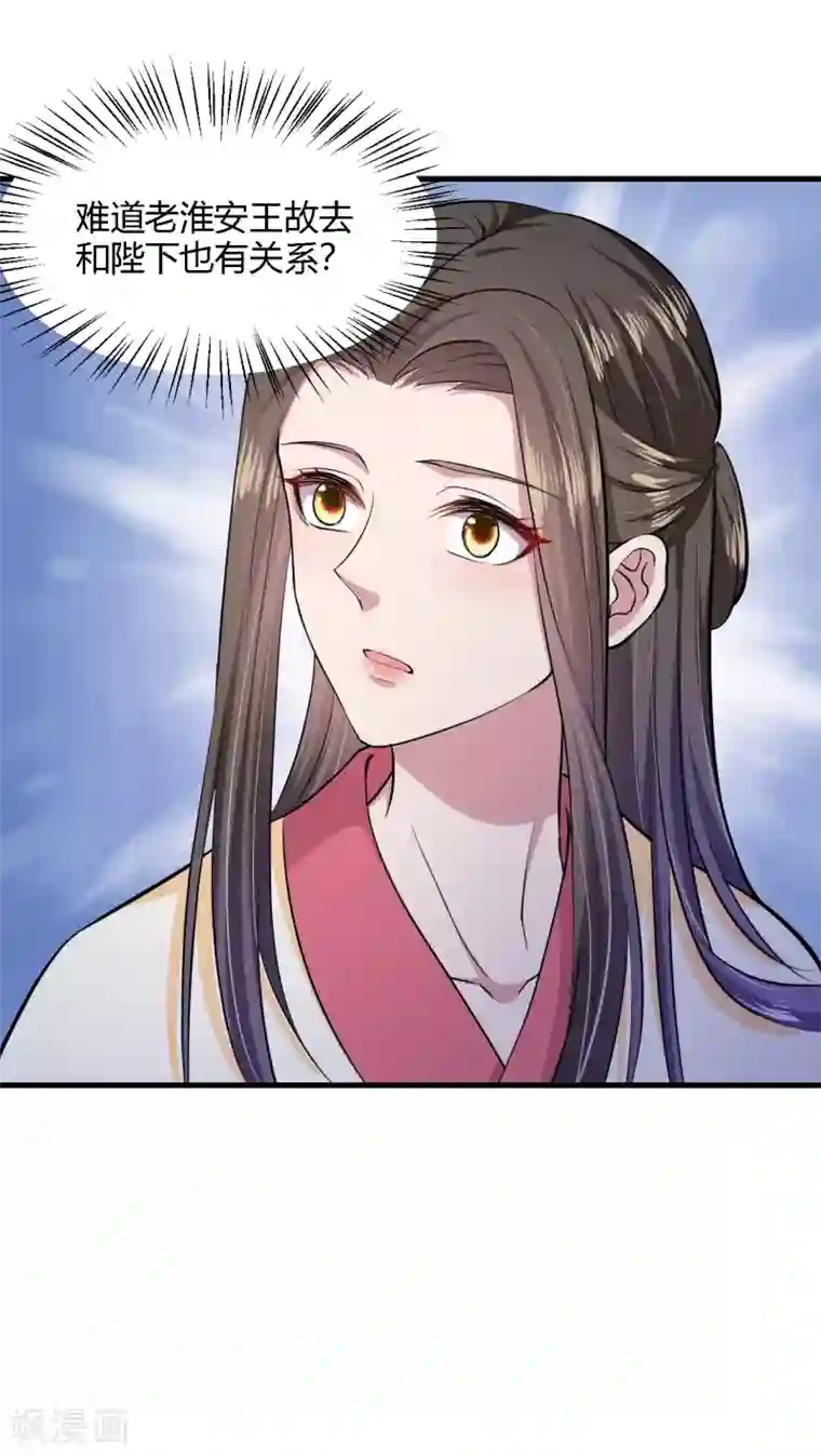 帝王怕怕·妃要坐拥天下第99话