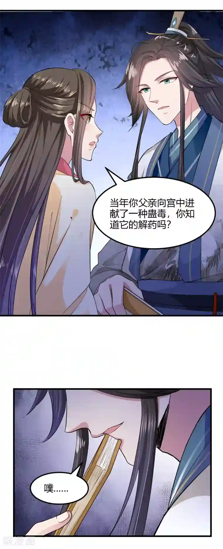 帝王怕怕·妃要坐拥天下第99话