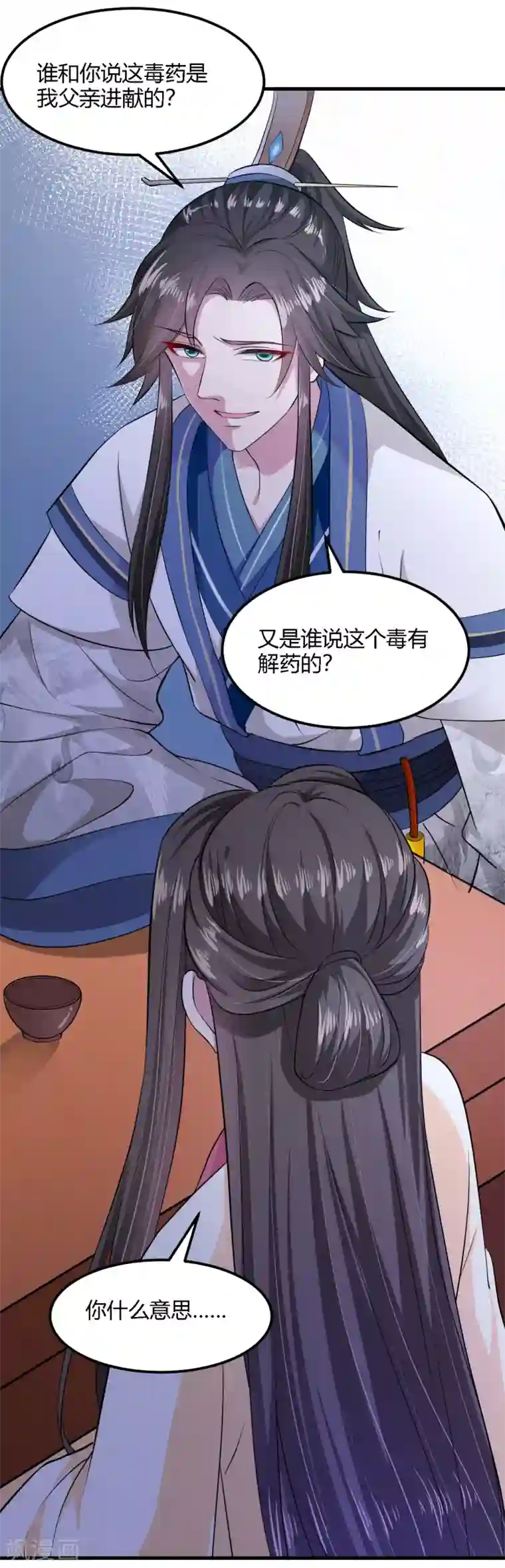 帝王怕怕·妃要坐拥天下第99话