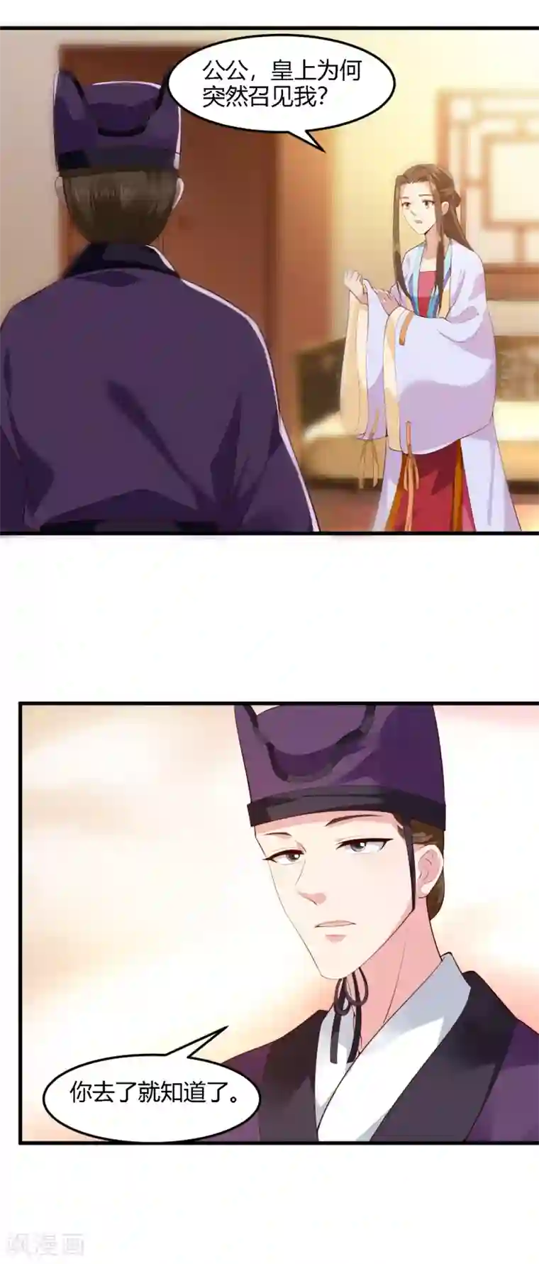 帝王怕怕·妃要坐拥天下第100话