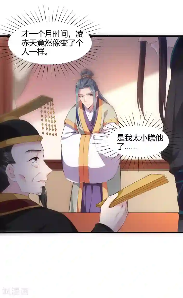 帝王怕怕·妃要坐拥天下第100话