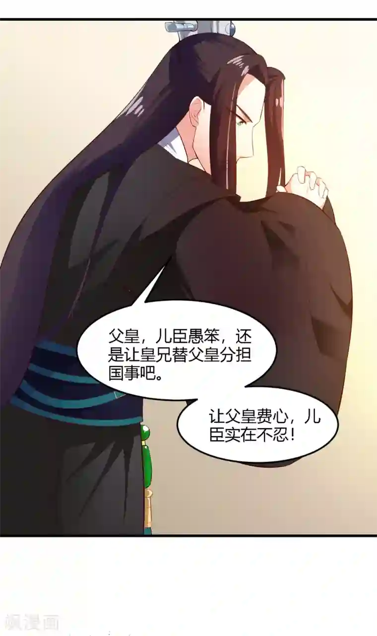 帝王怕怕·妃要坐拥天下第100话