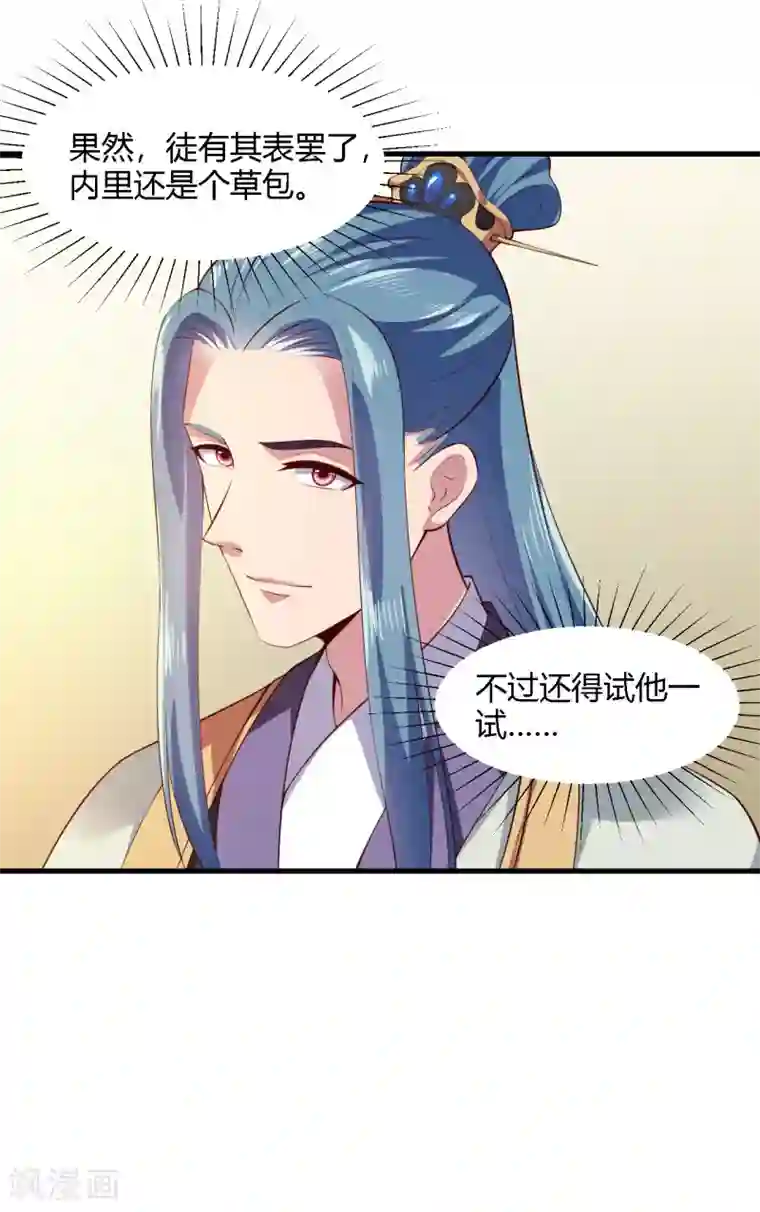 帝王怕怕·妃要坐拥天下第100话