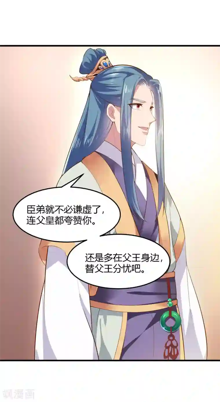 帝王怕怕·妃要坐拥天下第100话