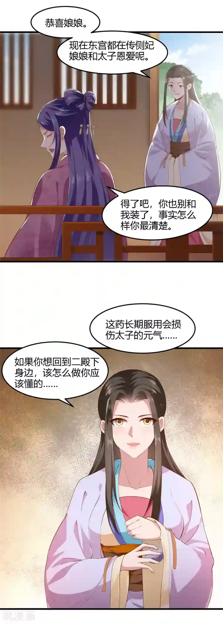 帝王怕怕·妃要坐拥天下第100话