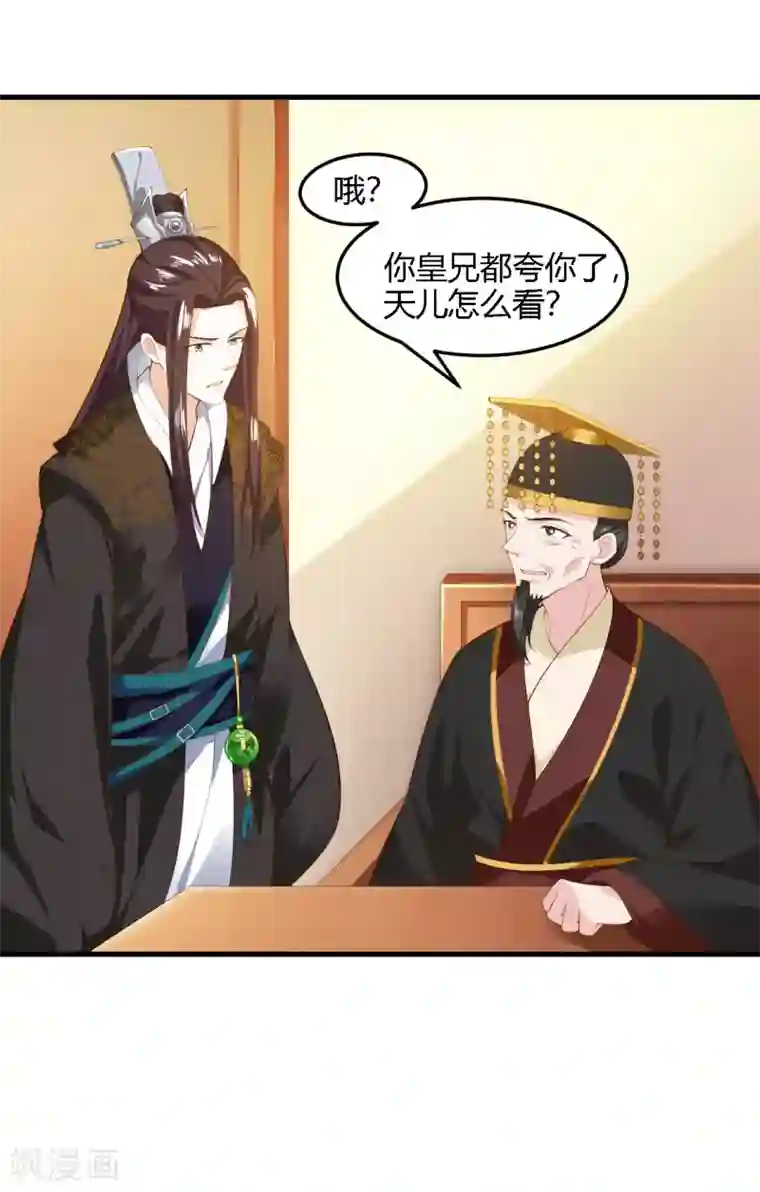 帝王怕怕·妃要坐拥天下第100话