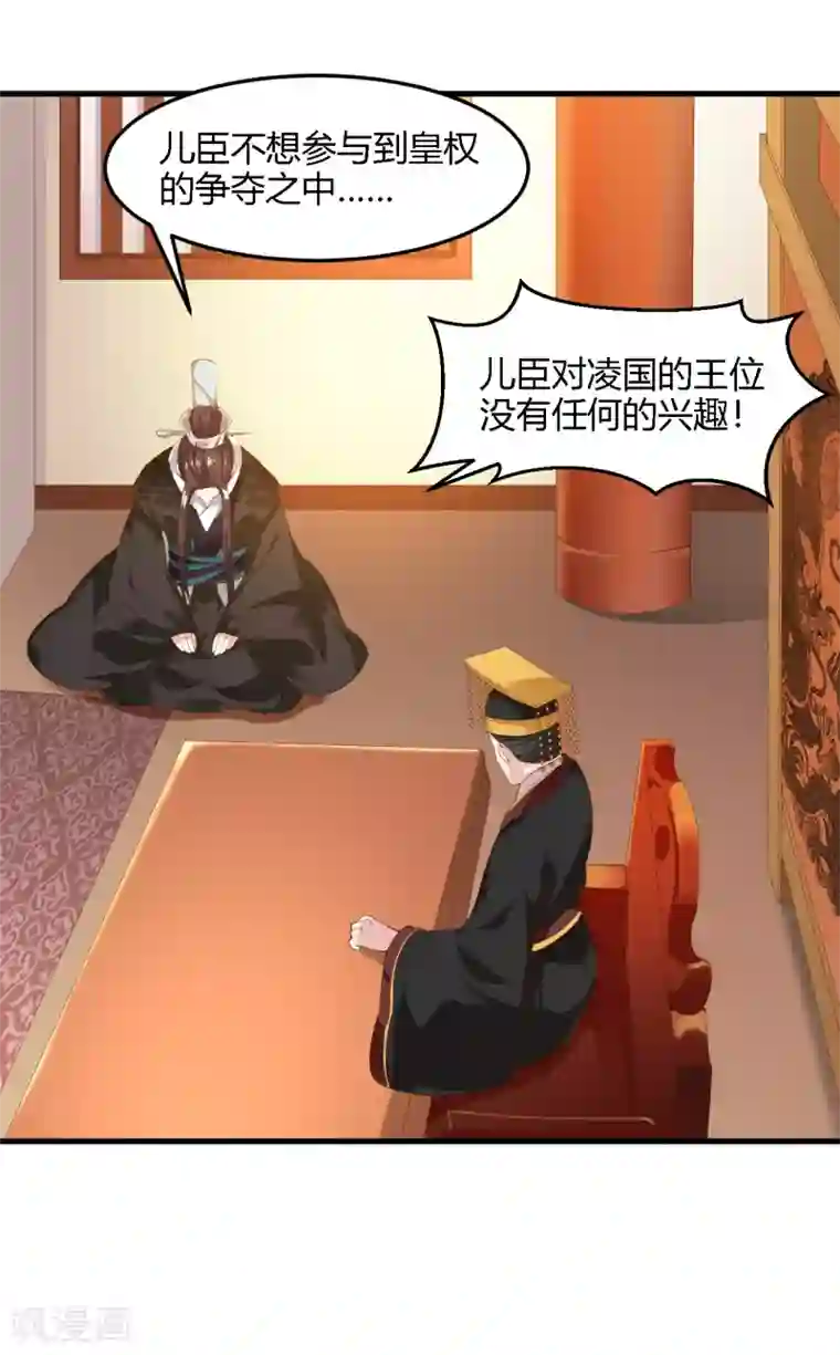 帝王怕怕·妃要坐拥天下第100话