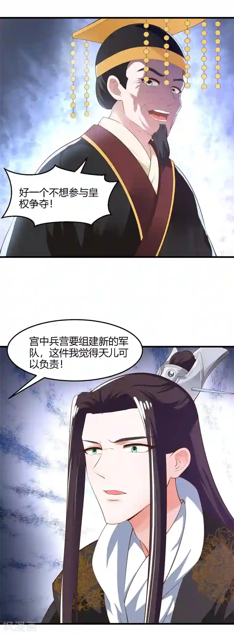 帝王怕怕·妃要坐拥天下第100话