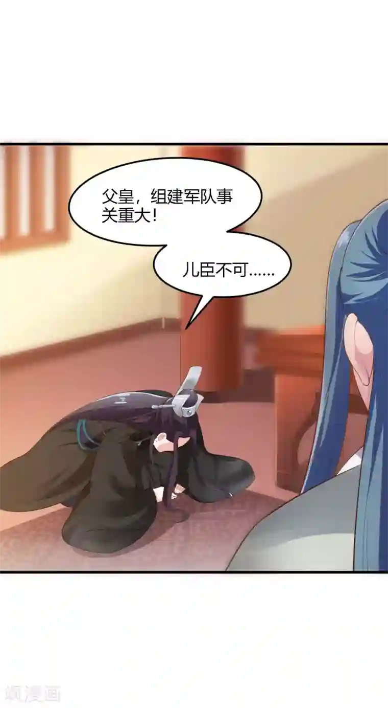 帝王怕怕·妃要坐拥天下第100话