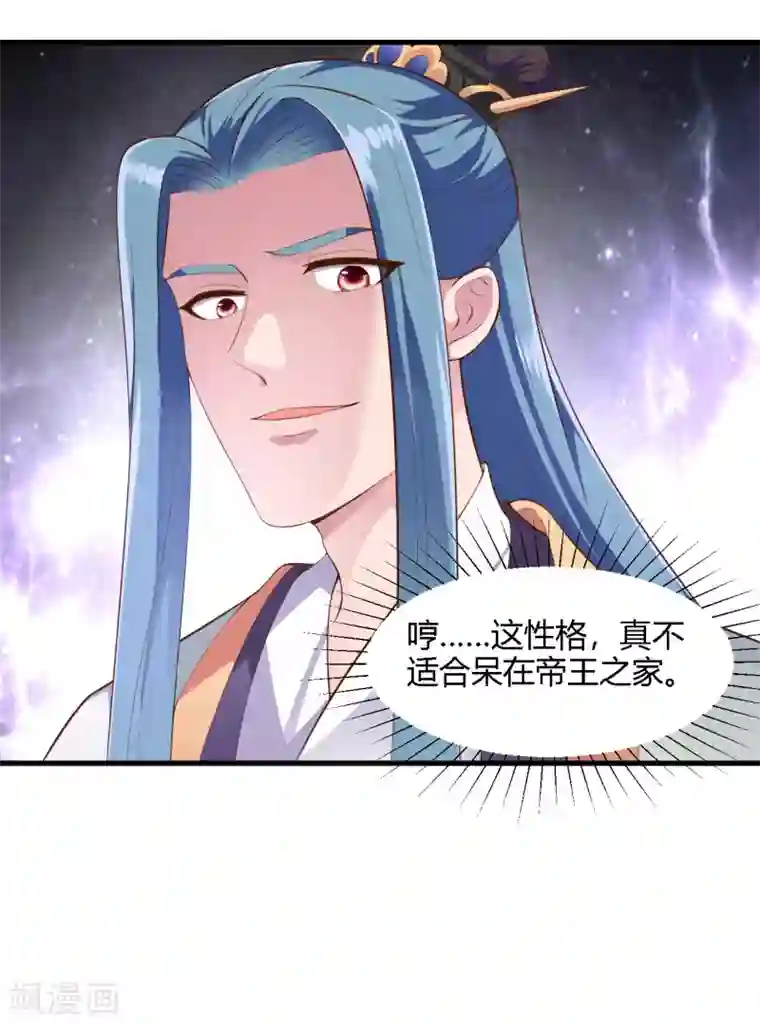 帝王怕怕·妃要坐拥天下第100话