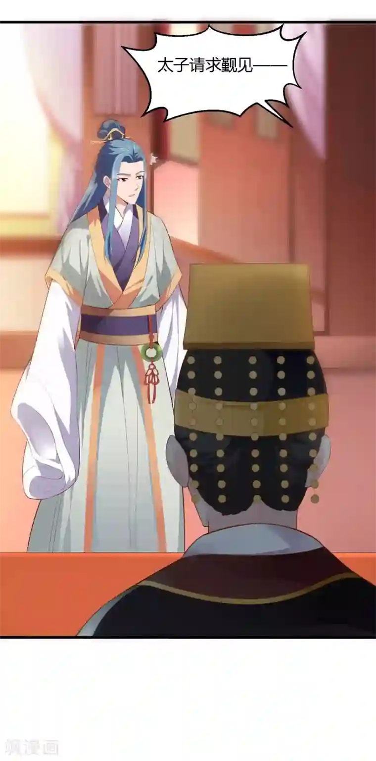 帝王怕怕·妃要坐拥天下第100话