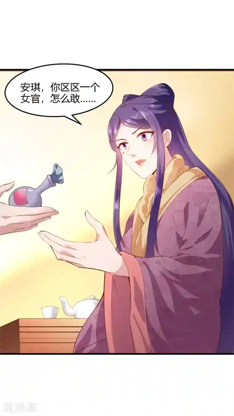 帝王怕怕·妃要坐拥天下第100话