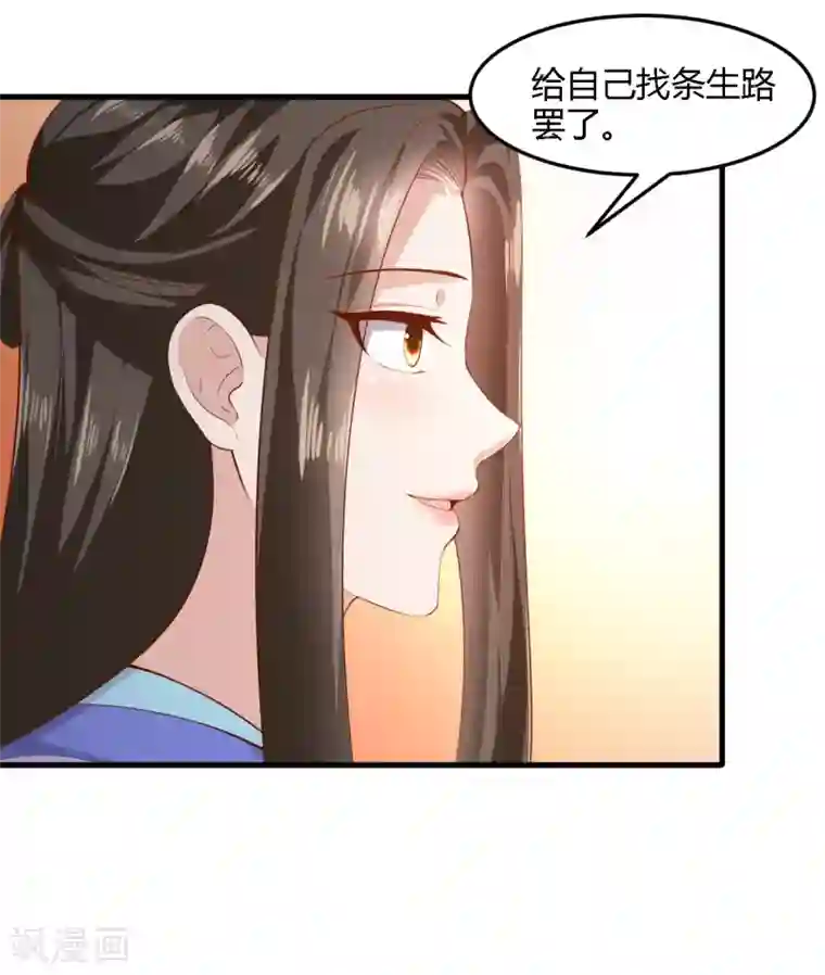 帝王怕怕·妃要坐拥天下第100话