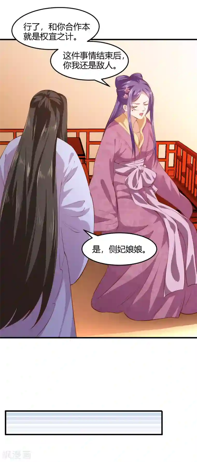 帝王怕怕·妃要坐拥天下第100话