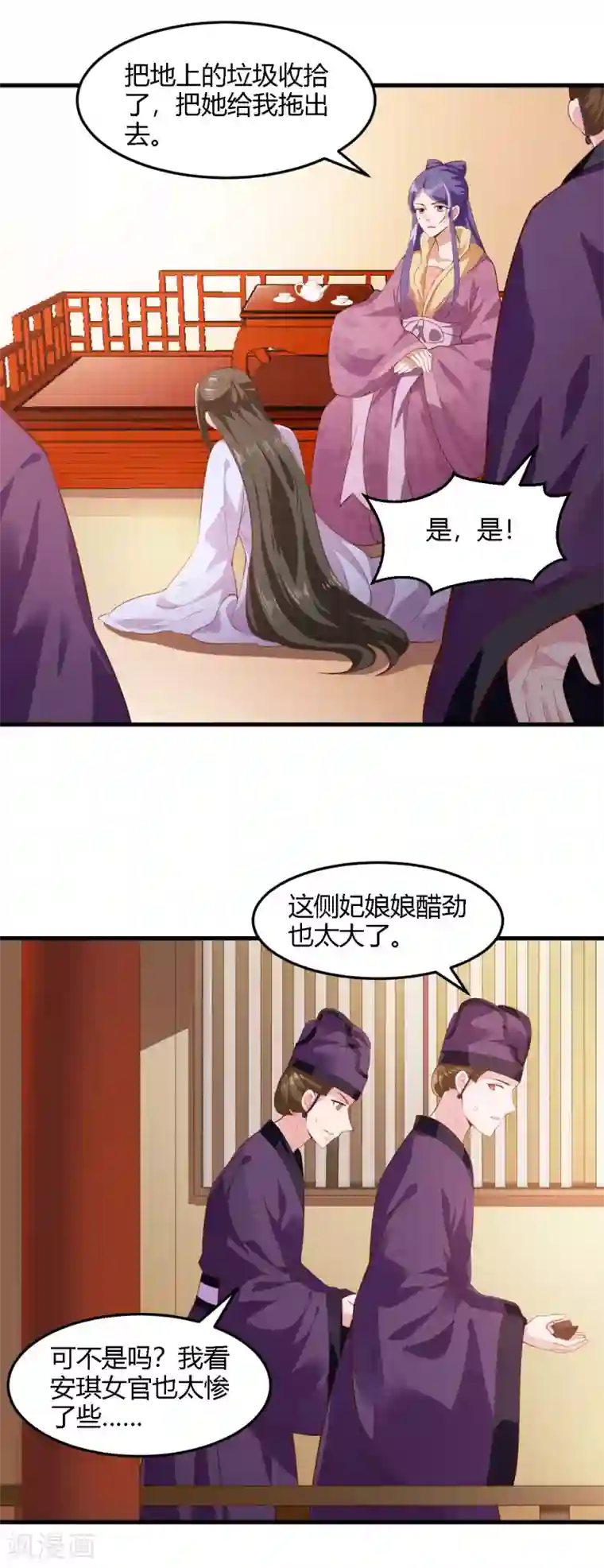 帝王怕怕·妃要坐拥天下第100话