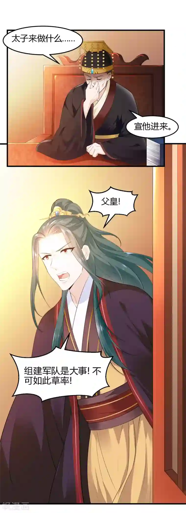 帝王怕怕·妃要坐拥天下第101话