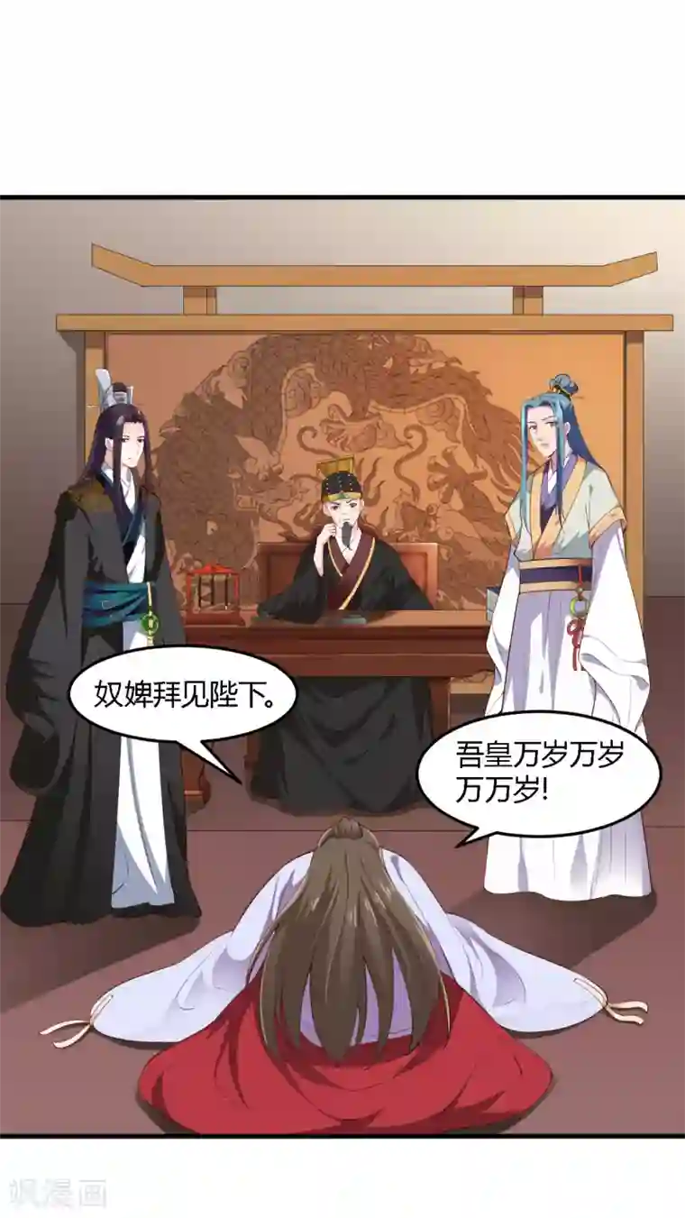 帝王怕怕·妃要坐拥天下第101话