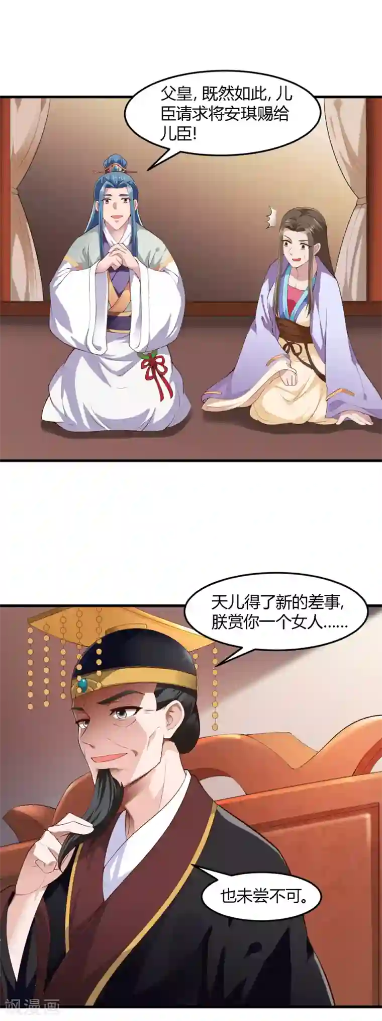 帝王怕怕·妃要坐拥天下第101话