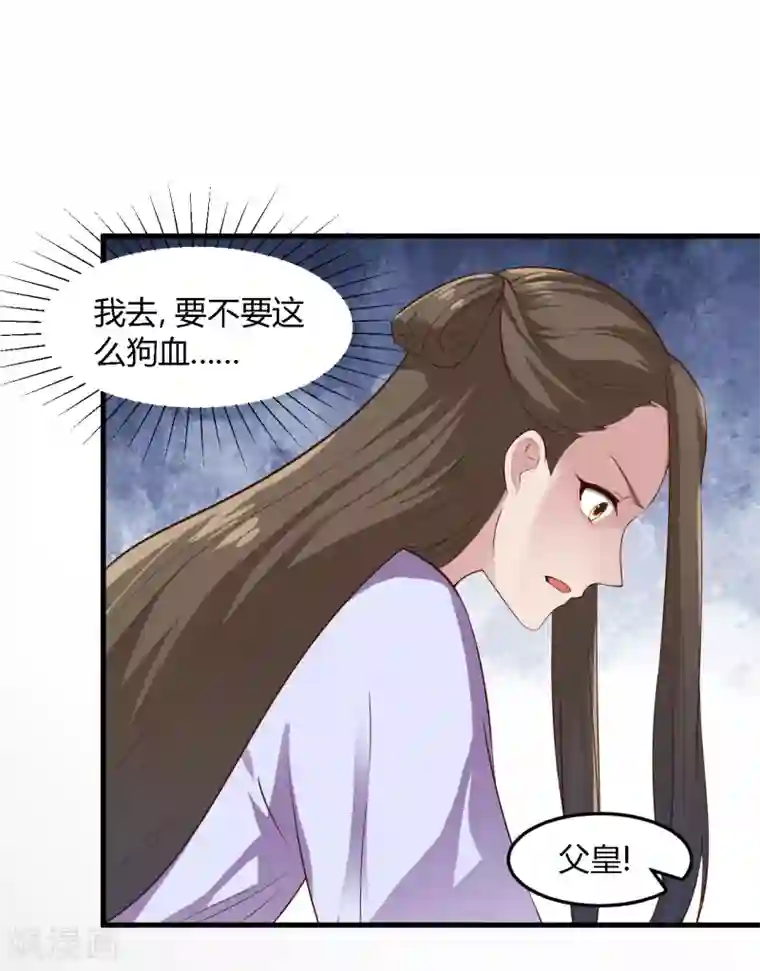 帝王怕怕·妃要坐拥天下第101话
