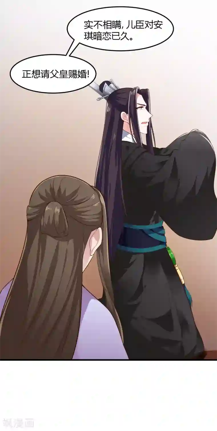 帝王怕怕·妃要坐拥天下第101话