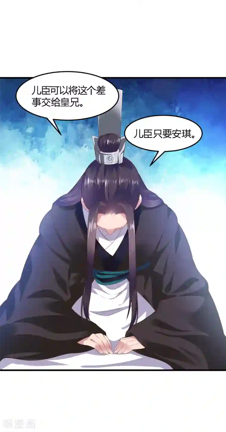 帝王怕怕·妃要坐拥天下第101话