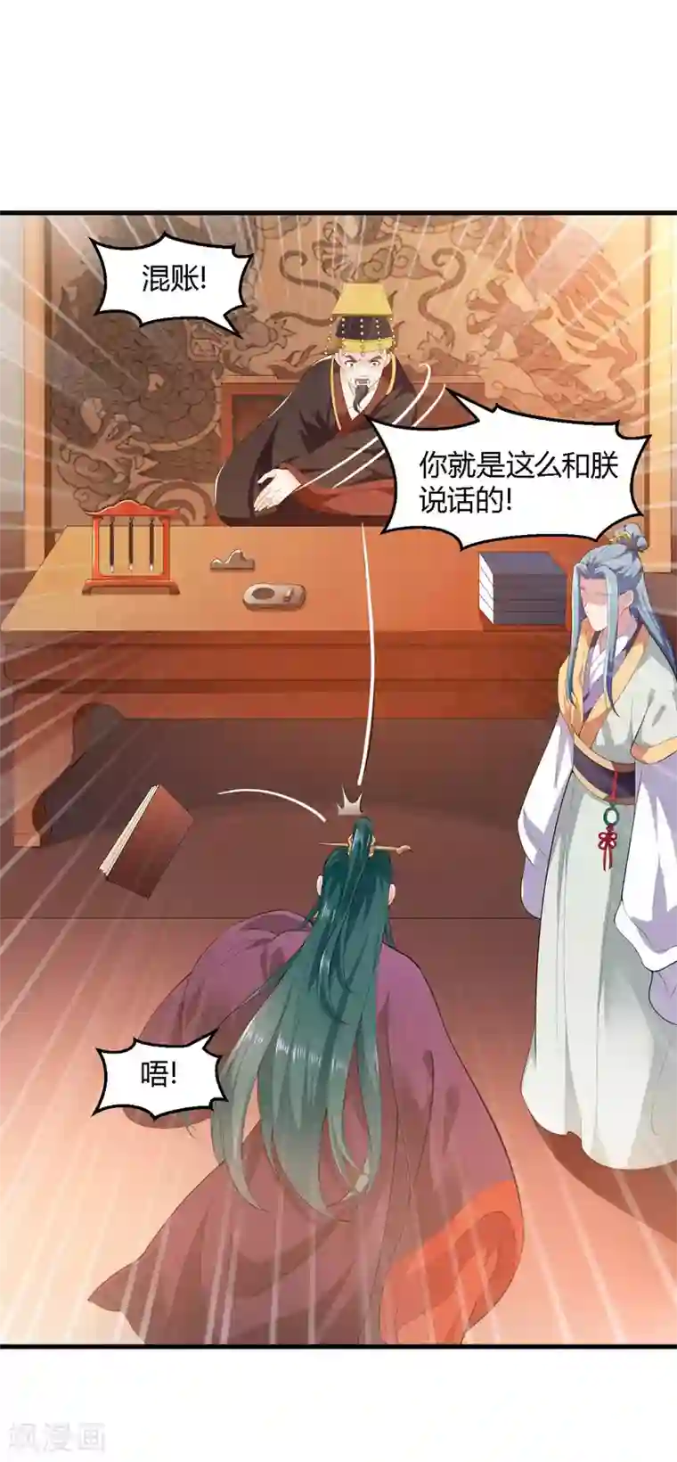 帝王怕怕·妃要坐拥天下第101话