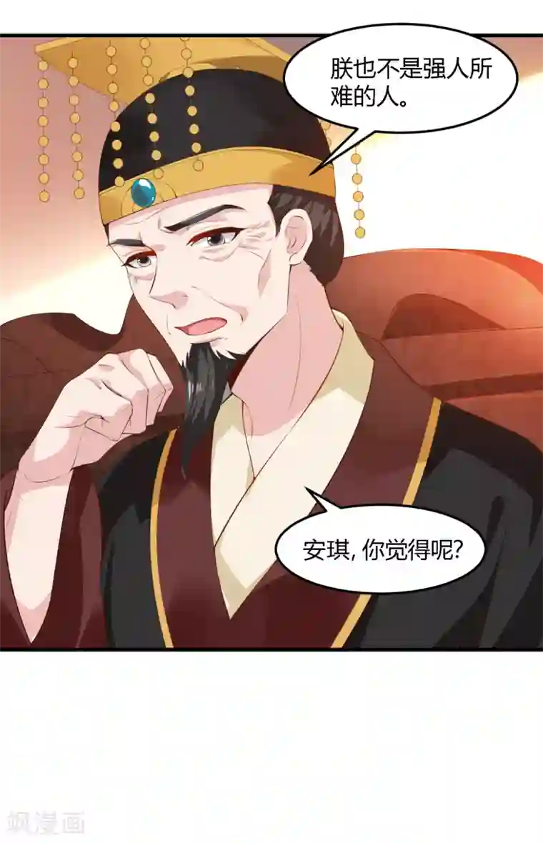 帝王怕怕·妃要坐拥天下第101话