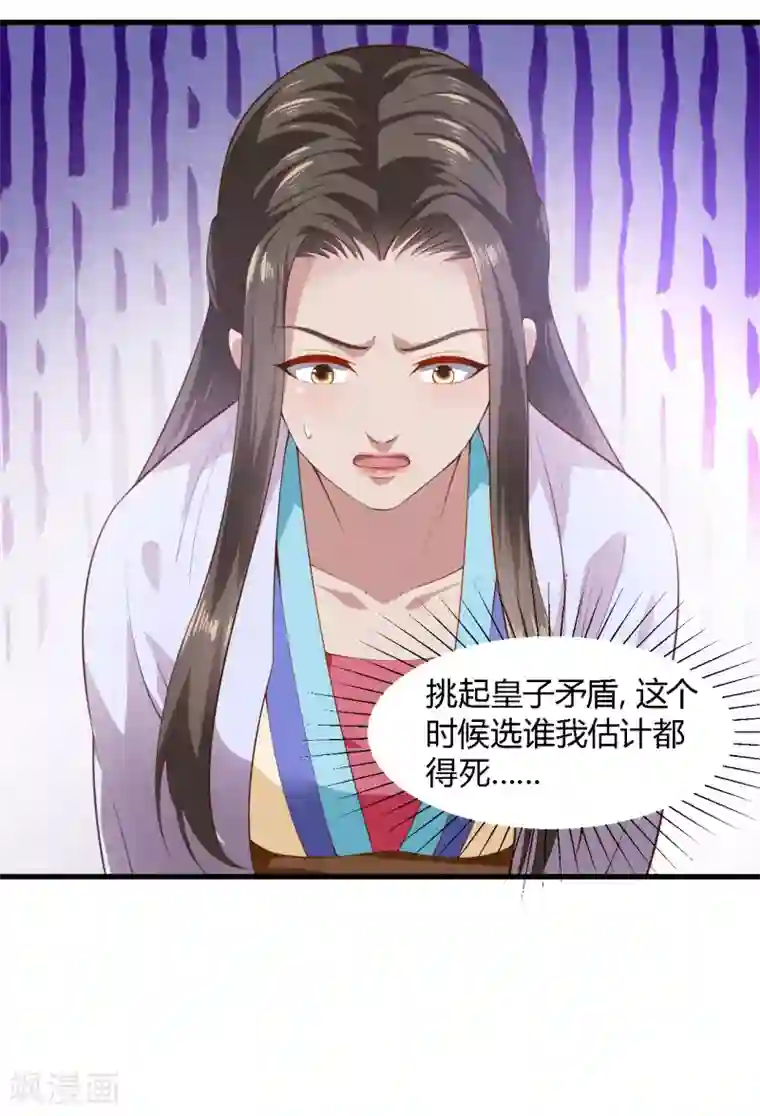帝王怕怕·妃要坐拥天下第101话