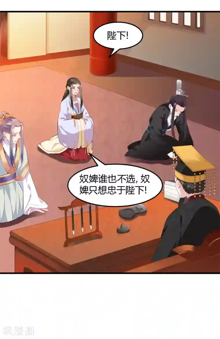 帝王怕怕·妃要坐拥天下第101话