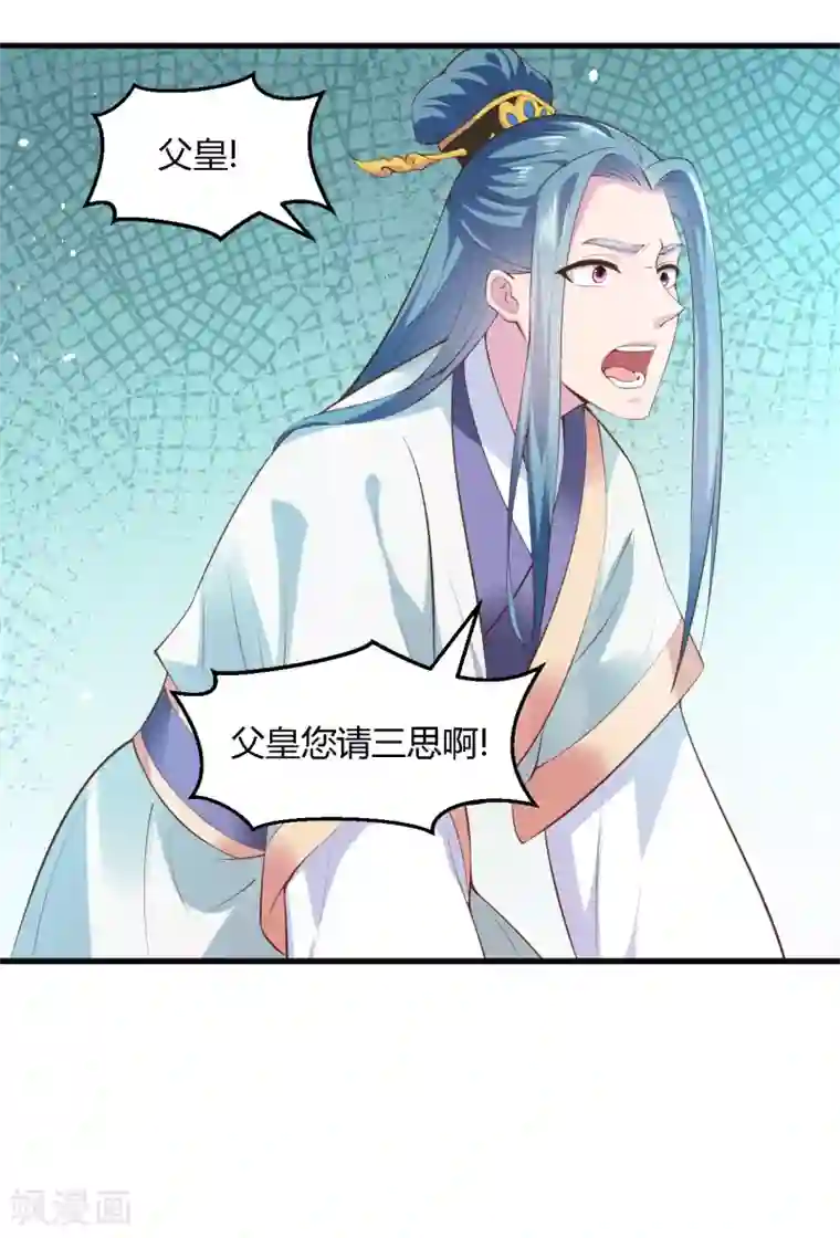 帝王怕怕·妃要坐拥天下第101话