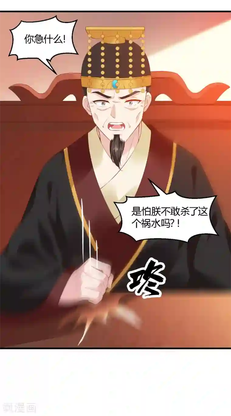 帝王怕怕·妃要坐拥天下第101话