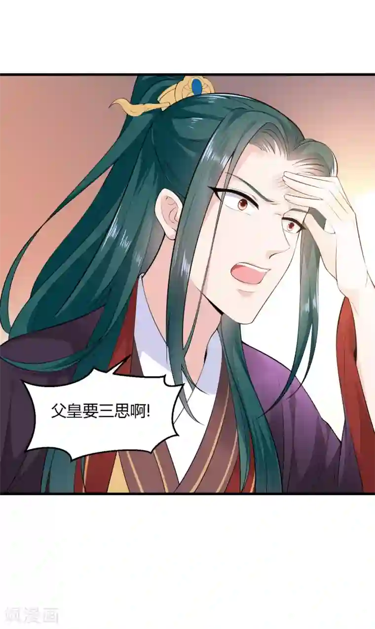 帝王怕怕·妃要坐拥天下第101话