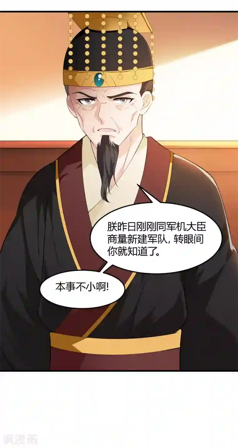 帝王怕怕·妃要坐拥天下第101话