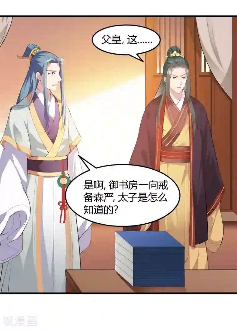 帝王怕怕·妃要坐拥天下第101话