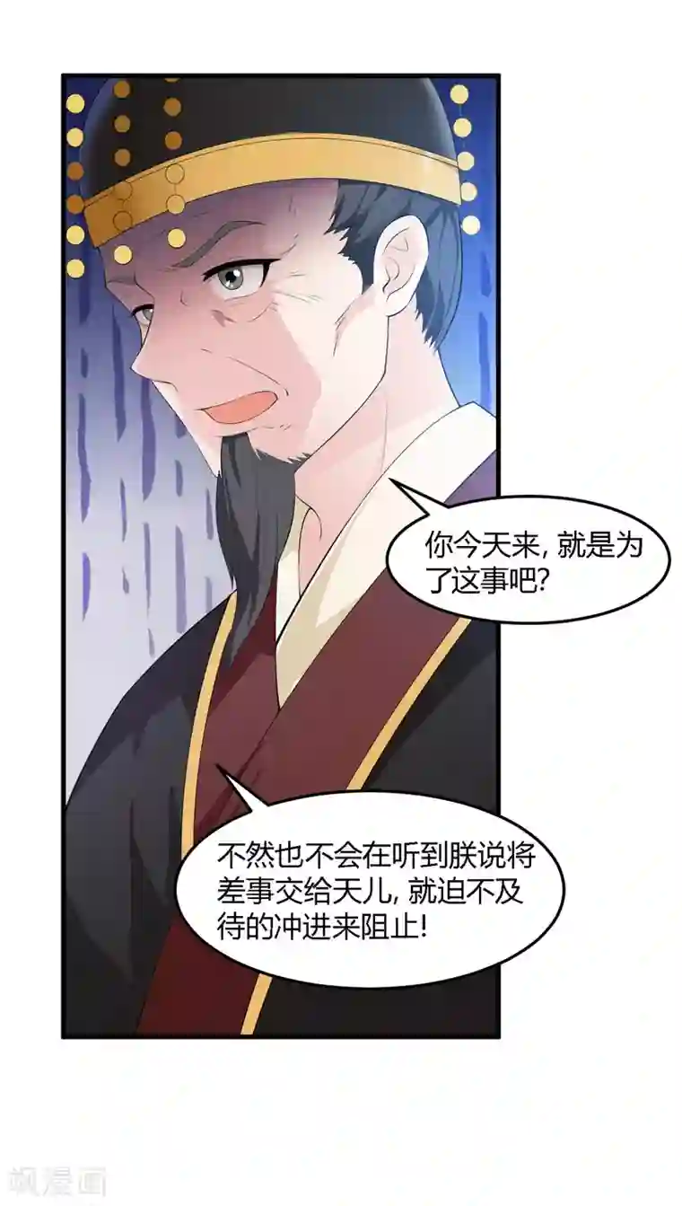 帝王怕怕·妃要坐拥天下第101话